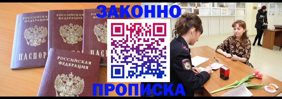 прописка гарантия в Сибае