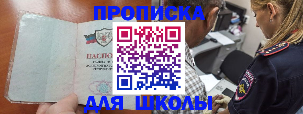 прописка ребенка в Сибае