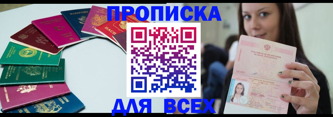 временная регистрация для всех в Сибае